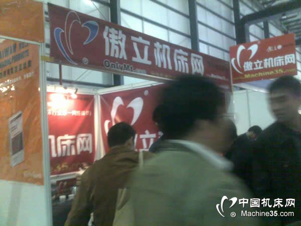 傲立机床网在cimt2011展会现场