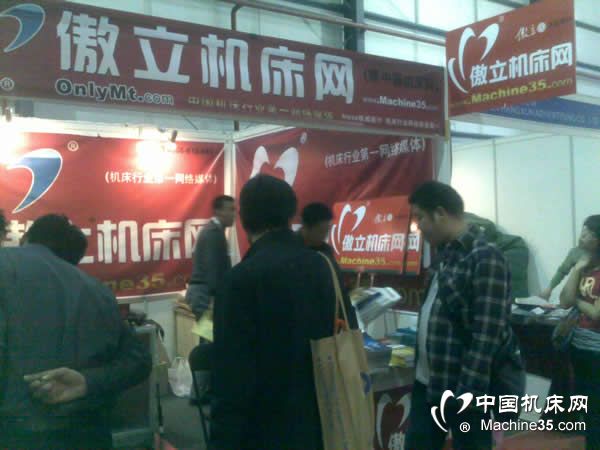 傲立机床网在cimt2011展会现场